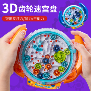 3d立体魔方齿轮迷宫盘走滚珠玩具，球8-12岁儿童益智闯关专注力训练