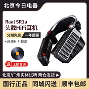 Raal SR1a 铝带驱动头戴耳机Hifi头戴式国行