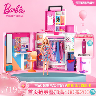 芭比娃娃barbie换装组合新梦幻(新梦幻)双层衣橱，搭配礼盒女孩启蒙玩具礼物