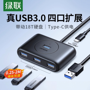 绿联usb3.0扩展器分线器多口type-c笔记本台式电脑外接一拖四多功能usp接口拓展hub集线器转换接头加长线充电