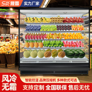 晟雪风幕柜水果保鲜柜冷藏展示柜超市商用果蔬陈列柜风冷蔬菜