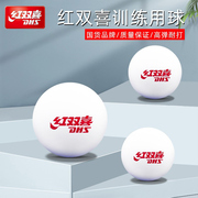 红双喜乒乓球训练比赛专用球专业兵乓球发球机家庭锻炼用