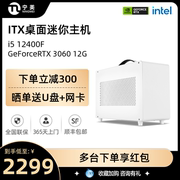 宁美国度12代酷睿i512400gtx16501660s3050迷你主机家用办公商务，台式组装机游戏设计师mini电脑itx整机