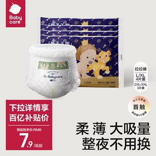 babycare皇室狮子王国，拉拉裤超薄透气尿不湿，尿片试用装l-3xl4片装