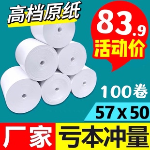 57x50热敏收银纸80x80热敏打印纸80x60m厨房防水美团外卖小票卷纸