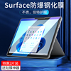 适用微软surface pro9/8/7钢化膜Pro10/6/5贴膜Laptop Go4/3/2/Studio膜Pro X平板保护膜pro3屏幕膜go4
