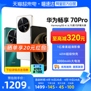 下拉详情领100元品类券自营华为畅享70 Pro  40W超级快充5000mAh长续航 鸿蒙智能手机