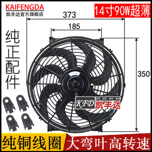 汽车货车挖机14寸90w弯叶12v24超薄空调电子扇吹吸改加装散热风扇