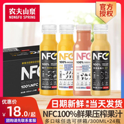 农夫山泉NFC果汁100%鲜榨橙汁芒果苹果榨纯果汁饮料300ml24瓶整箱