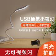 usb小夜灯led灯小巧便携充电宝，移动电源键盘灯护眼台灯适用学生宿舍寝室户外旅行节能暖色