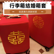 米季亚红色行李箱罩结婚保护套旅行箱弹力陪嫁烫金箱套