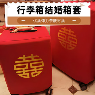 米季亚红色行李箱，罩结婚保护套旅行箱，弹力陪嫁烫金箱套