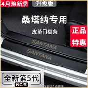 大众新桑塔纳汽车内用品内饰大全，改装饰配件，低配改高配门槛条保护