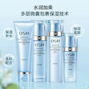 OSM欧诗漫套装女珍珠水活智润补水保湿精华水乳液护肤品