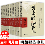 正版任选明朝那些事儿全套当时明月著明史，大明王朝300年朱