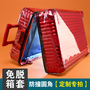 定制箱套拉链行李箱保护套透明旅行箱套无需脱卸防尘防水拉杆