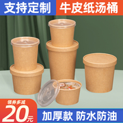 一次性牛皮纸碗外卖纸桶粥桶烤梨打包盒圆形汤桶汤杯商用食品级