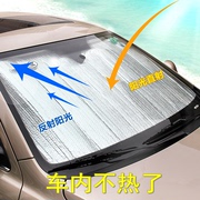 汽车前档防晒隔热膜车内前后挡风玻璃，遮阳挡遮光帘铝箔轿车挡阳板