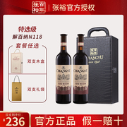 张裕解百纳特选n118蛇龙珠干红葡萄酒，双支750ml送礼年货