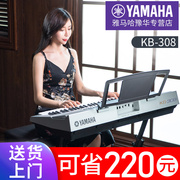 雅马哈电子琴kb308专业考级61键，初学入门儿童，初学者专用kb-308