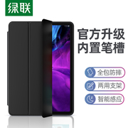 绿联ipad保护套2020ipadpro12.9带笔槽air3硅胶mini5防摔9.7寸10.2寸11创意，2018壳2019适用苹果平板电脑