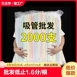 5000只一次性塑料吸管弯头家用彩色饮料奶茶成人儿童长吸管食品级