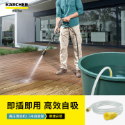 Karcher德国卡赫家用高压水洗车高压清洗机配件自吸水管套装
