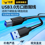 USB3.0接口B方口数据线加长3米电脑笔记本连接线打印机外置光驱硬盘盒扫描复印机适用惠普佳能高速传输线专用