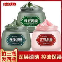 绿豆泥浆补水美白清洁控油面膜泥