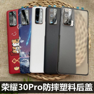 适用 华为荣耀30pro后盖替换原后盖 荣耀 30pro手机后屏盖 honor 30pro手机后盖ebg-an00后壳防摔塑料后盖壳