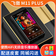 FiiO/飞傲M11 Plus无损音乐播放器HiFi发烧便携随身听MP3国砖