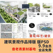 建筑园林景观环艺答辩图册ps画册展板文本作品集模版排版PSD设计