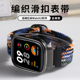 适用红米手表redmiwatch3编织滑扣表带watch4金属框，运动智能小米手表watch21代保护套舒适尼龙lite替换腕带