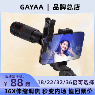 gayaa手机长焦镜头适用苹果安卓演唱会拍摄神器望远镜外置摄像头