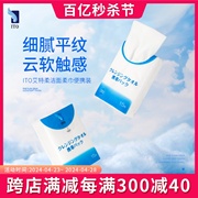 日本ITO洗脸巾旅行便携随身包装15枚一次性洁面巾随身包干湿两用