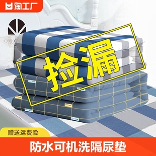 老人防水可洗护理垫床上用护垫成人可水洗隔尿垫老年人专用尿不湿