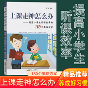 上课走神怎么办—汪骏提高小学生听课效率的180个策略方案180个实用有趣易行的游戏方案家庭教育学习能力训练心理引导全面素质培养