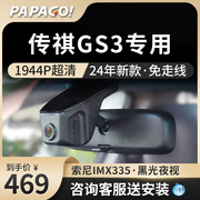 广汽传祺gs3专用行车记录仪原厂高清24免走线前后双摄免接线