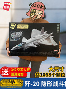启蒙拼装大型积木歼，20战斗机东风洲际导弹，儿童男军事玩具成人模型