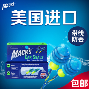 美国macks 游泳耳塞带绳 专业硅胶潜水防水耳塞 洗澡洗头防