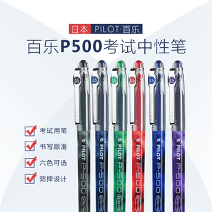 pilot日本百乐中性笔，bl-p50p500针管考试水笔签字笔0.5mm