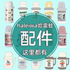 日本haleiwa哈雷蛙，保温杯套背带提带水杯盖子替换吸管配件
