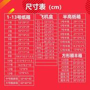 三层KK5号纸箱288*169*189特硬纸箱/加强芯邮政搬家包装只发广东
