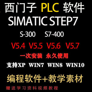 中文版安装教程远程西门子s7-400编程plc仿真软件s7-300step7v5.7