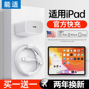 能适适用苹果ipadpro快充ipad平板30w充电器，头2020air5专用6电脑mini5数据线air4充电线pd双typec插头98