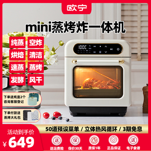 ounin欧宁12l蒸烤箱，家用小型烘焙电烤箱，台式空气炸锅蒸烤一体机