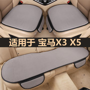 宝马X3 X5汽车坐垫套四季通用单片三件套夏季专用凉垫后排座椅垫