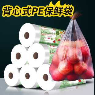 食品级保鲜袋背心式家用冰箱厨房大中小号手提塑料袋加厚PE连卷袋