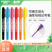 日本zebra斑马直营YYTS5记号笔可换芯小双头油性黑色粗细勾线笔学生用马克笔防水不掉色商务办公