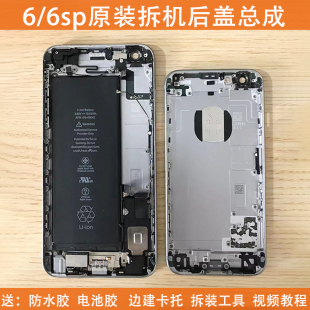 适用于苹果6splus拆机后壳，iphone6p中框外壳6s边框后盖总成